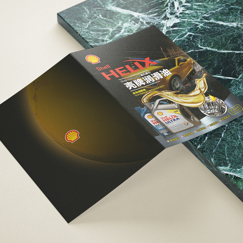 壳牌润滑油 折页