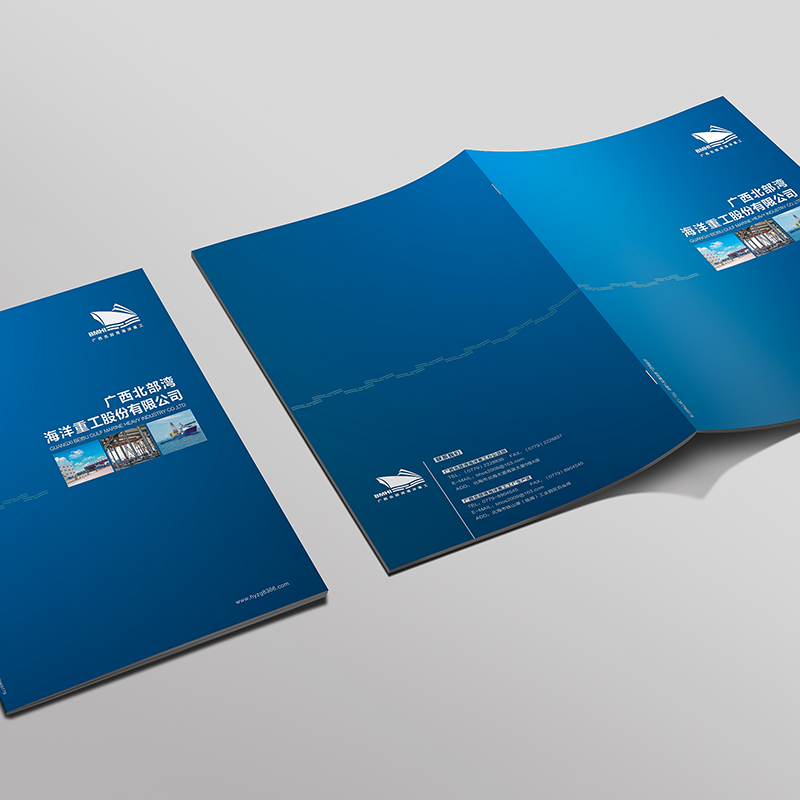 广西北部湾海洋重工股份有限公司 画册